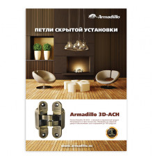 Листовка ARMADILLO Armadillo (Армадилло) Петли скрытой установки  3D ACH - двухсторонняя A4